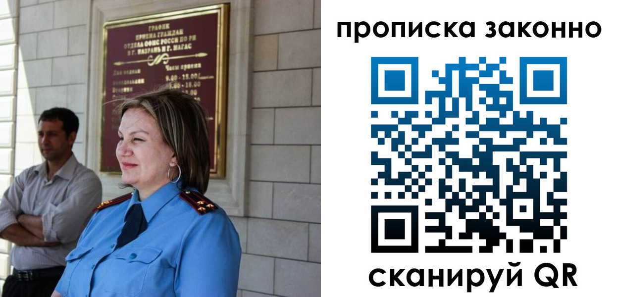 временная регистрация законно в Уфе