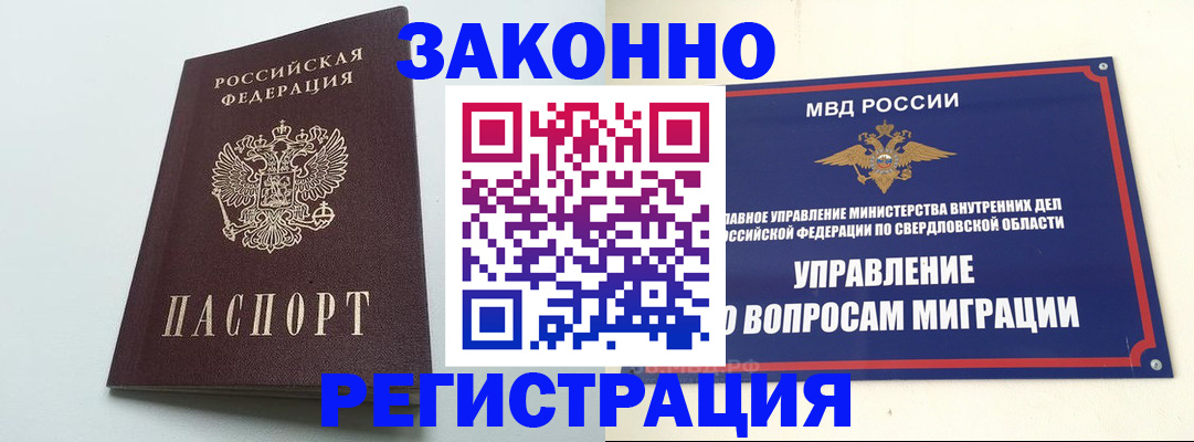 прописка для работы в Уфе