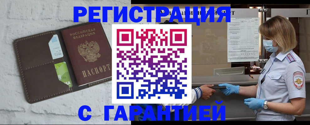 прописка регистрация в Уфе