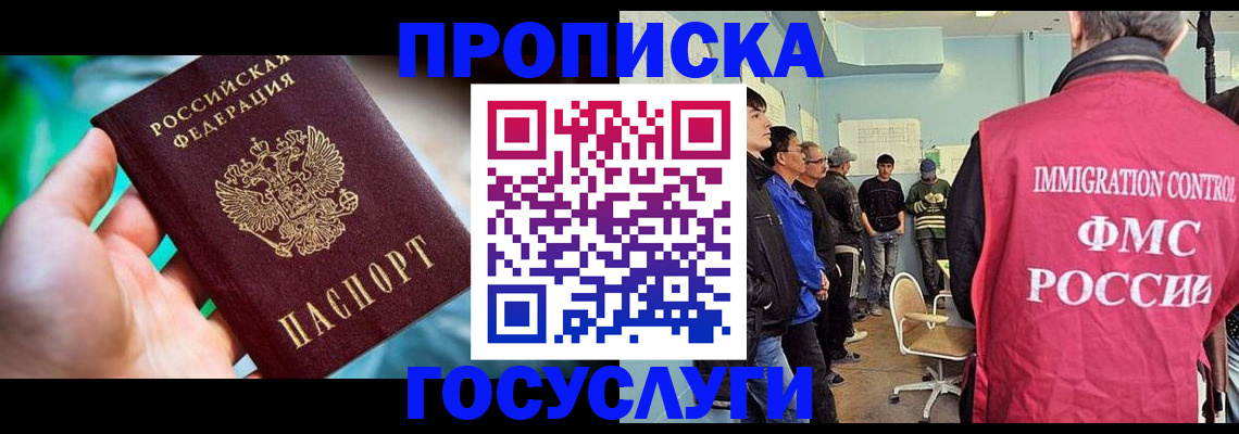 прописка паспорт в Уфе